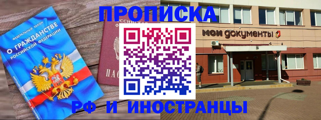временная регистрация надежно в Амурске