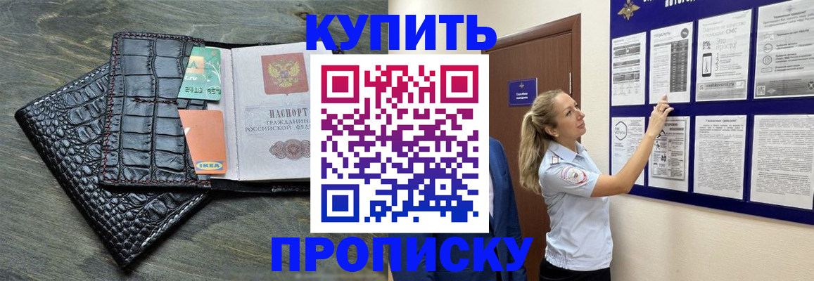 прописка штамп в Амурске
