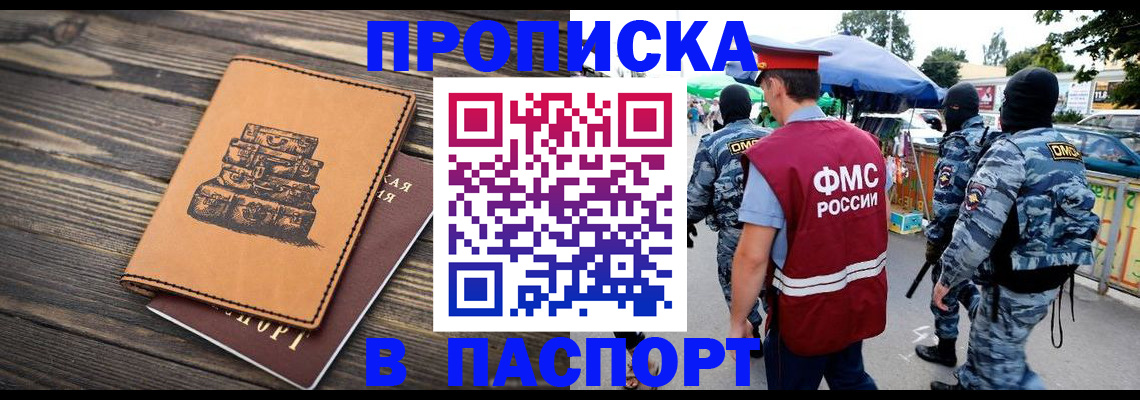 временная регистрация 2025 в Амурске